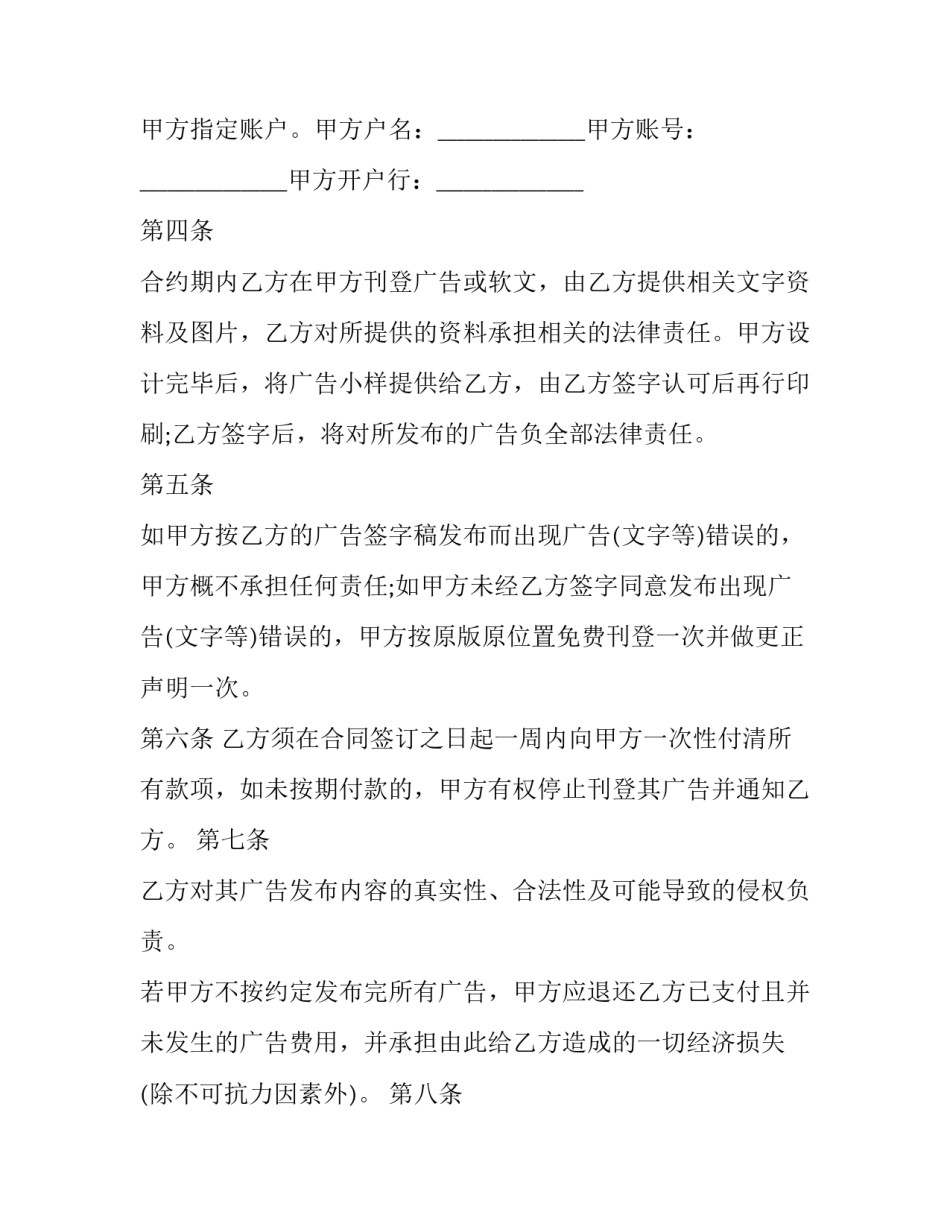 最新宣传活动合作协议(3篇)_第3页