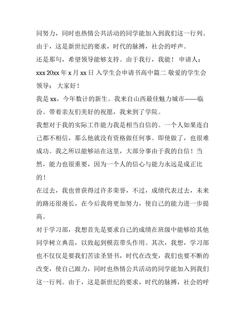 入学生会申请书高中 入学生会申请书(实用15篇)_第2页