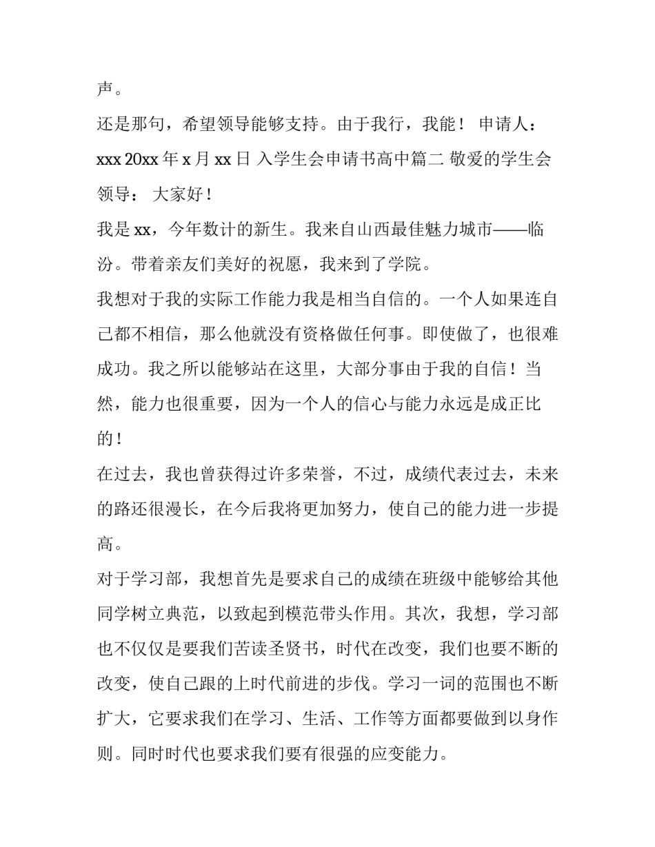 入学生会申请书高中 入学生会申请书(实用15篇)_第3页