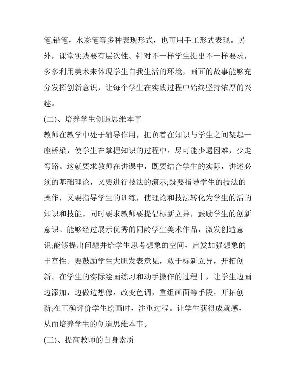 小学美术教师自我评价100字 小学美术教师自我评价报告(三篇)_第2页