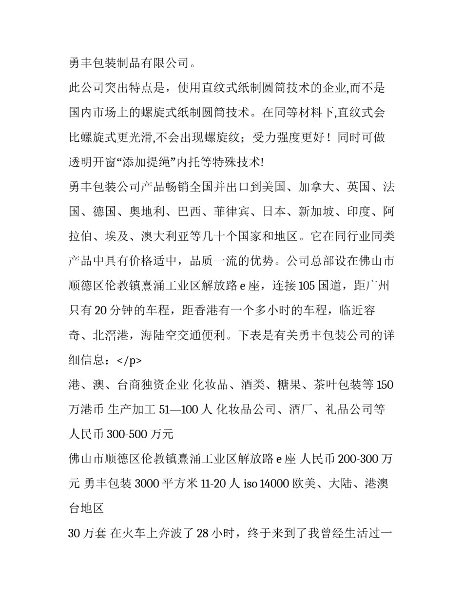 2023年国际贸易实训报告(十五篇)_第2页