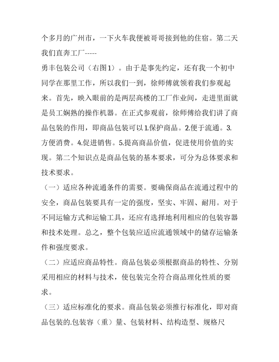 2023年国际贸易实训报告(十五篇)_第3页