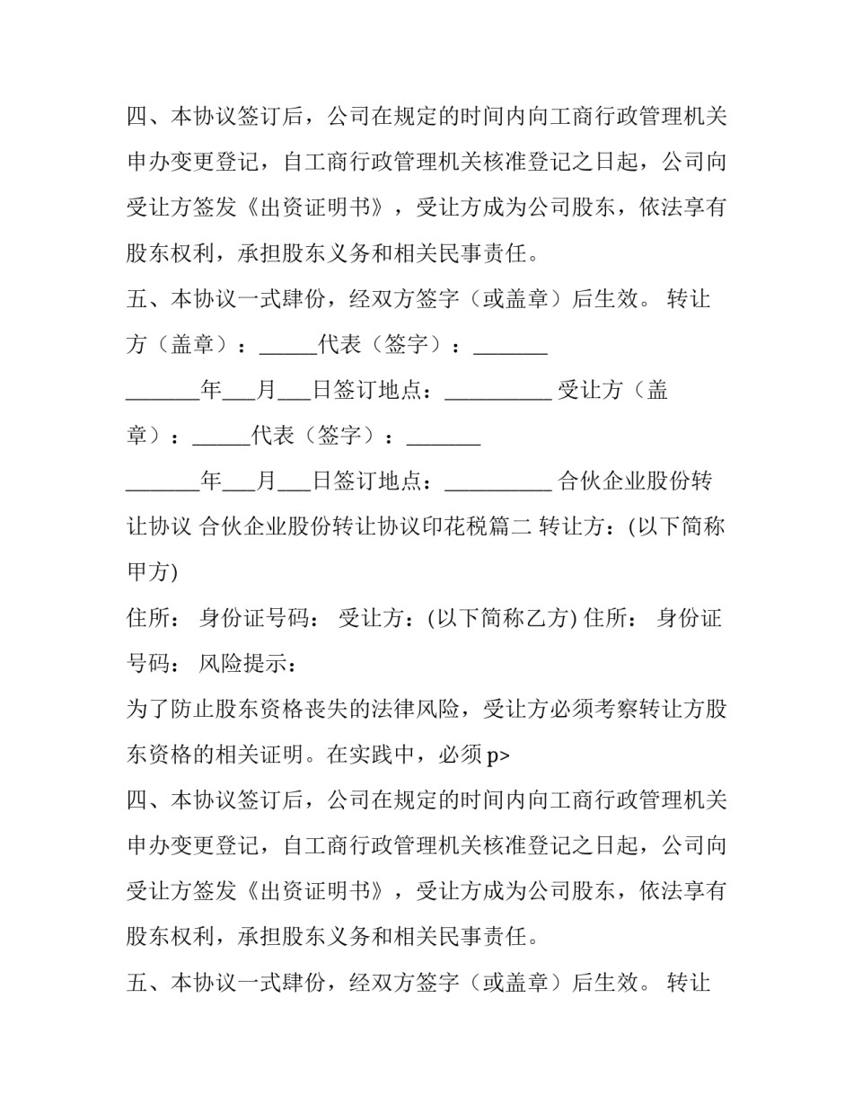 合伙企业股份转让协议 合伙企业股份转让协议印花税(二十篇)_第2页
