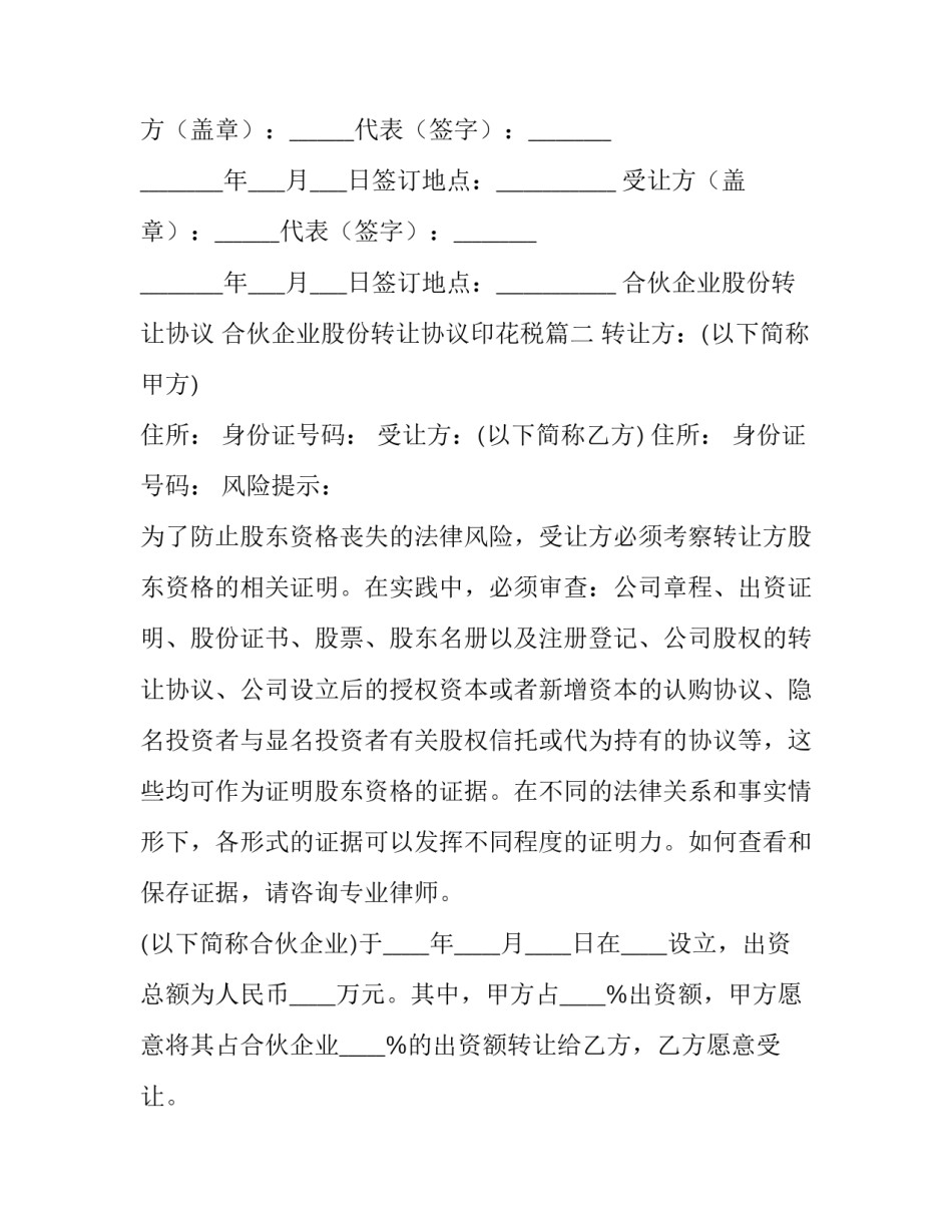 合伙企业股份转让协议 合伙企业股份转让协议印花税(二十篇)_第3页