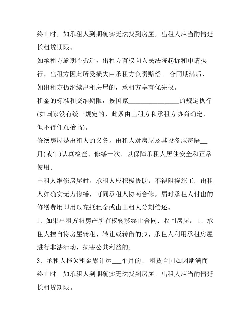 最新个人租房合同 各人租房合同(六篇)_第2页