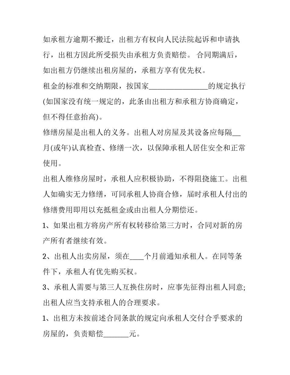 最新个人租房合同 各人租房合同(六篇)_第3页