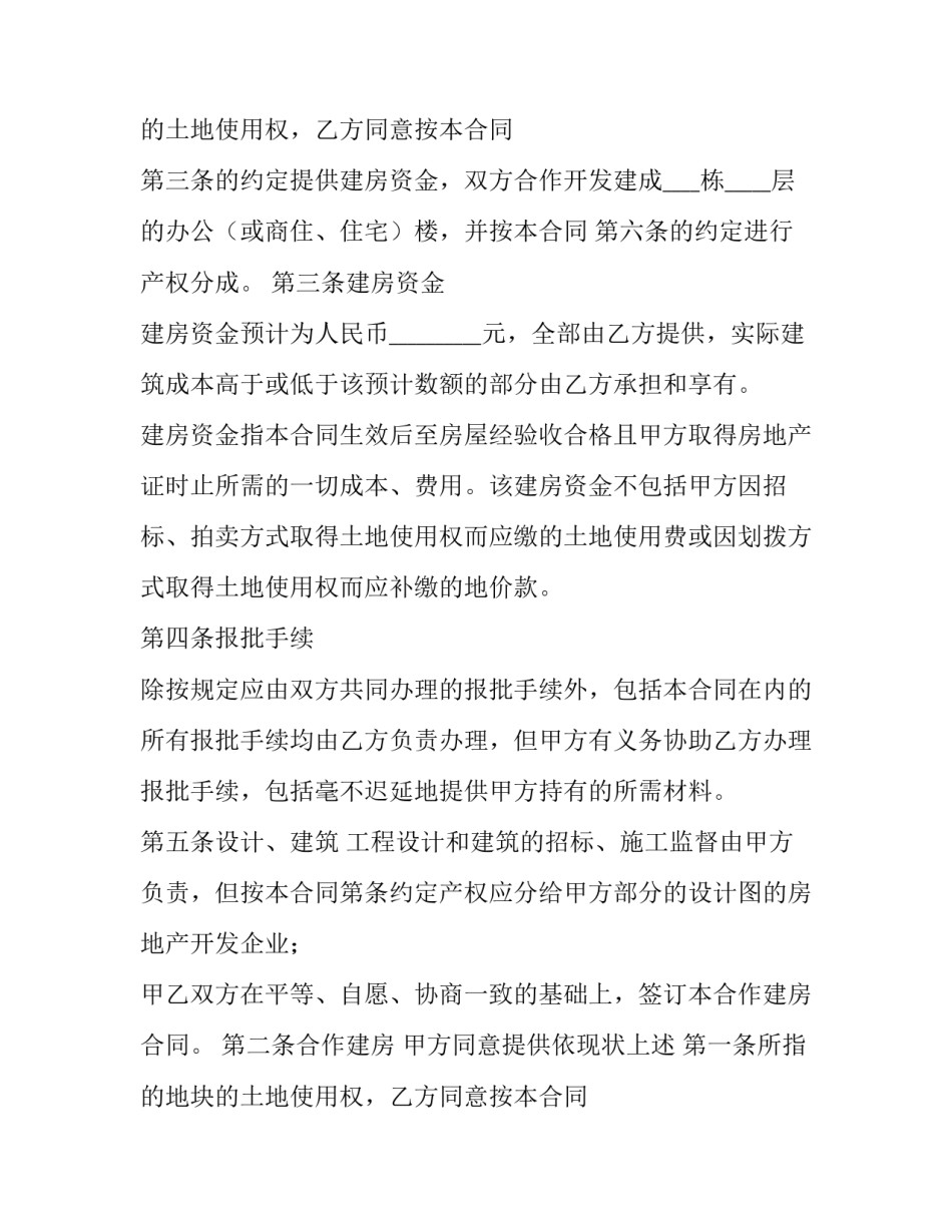 合作建房合同纠纷(15篇)_第2页