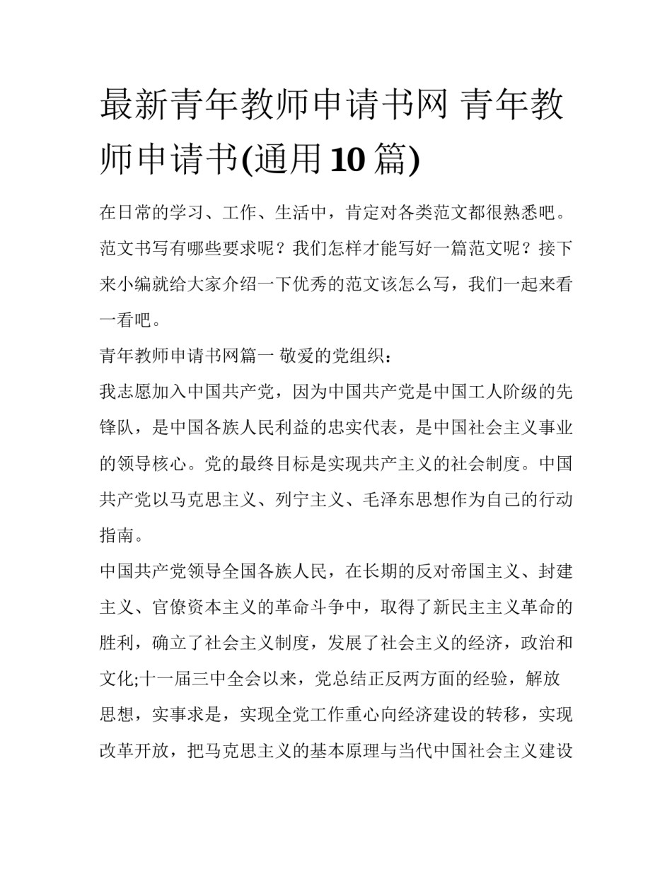 最新青年教师申请书网 青年教师申请书(通用10篇)_第1页
