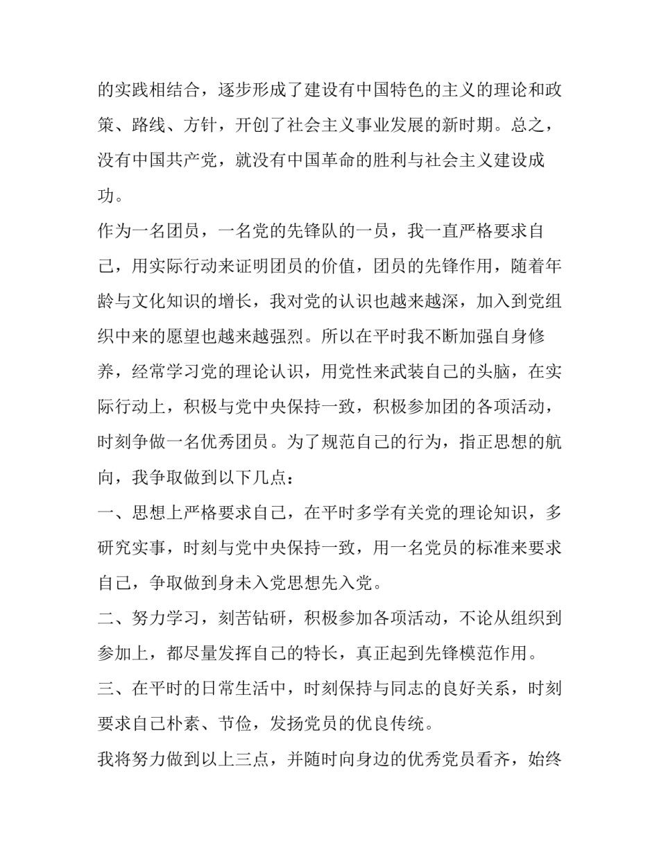 最新青年教师申请书网 青年教师申请书(通用10篇)_第2页
