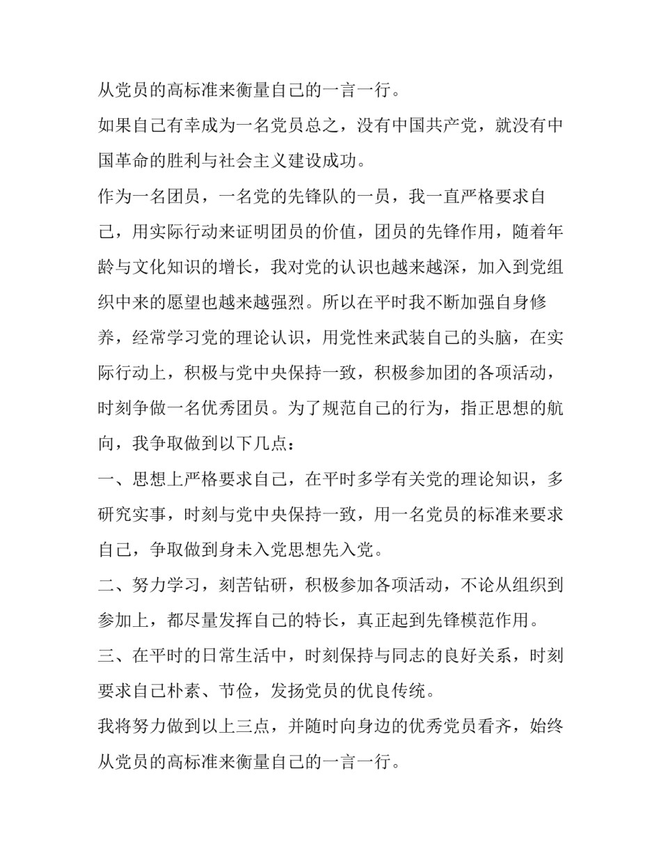最新青年教师申请书网 青年教师申请书(通用10篇)_第3页