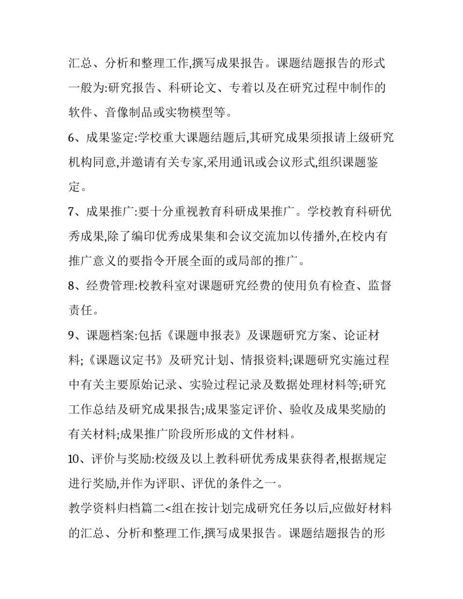 教学资料归档(六篇)_第2页
