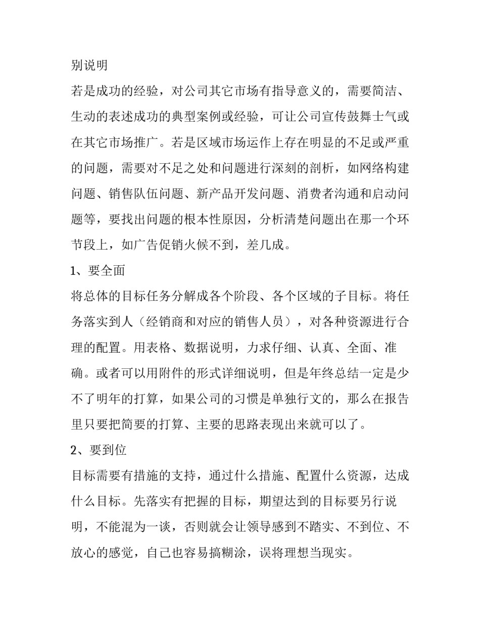 最新销售经理转正述职报告(模板9篇)_第2页