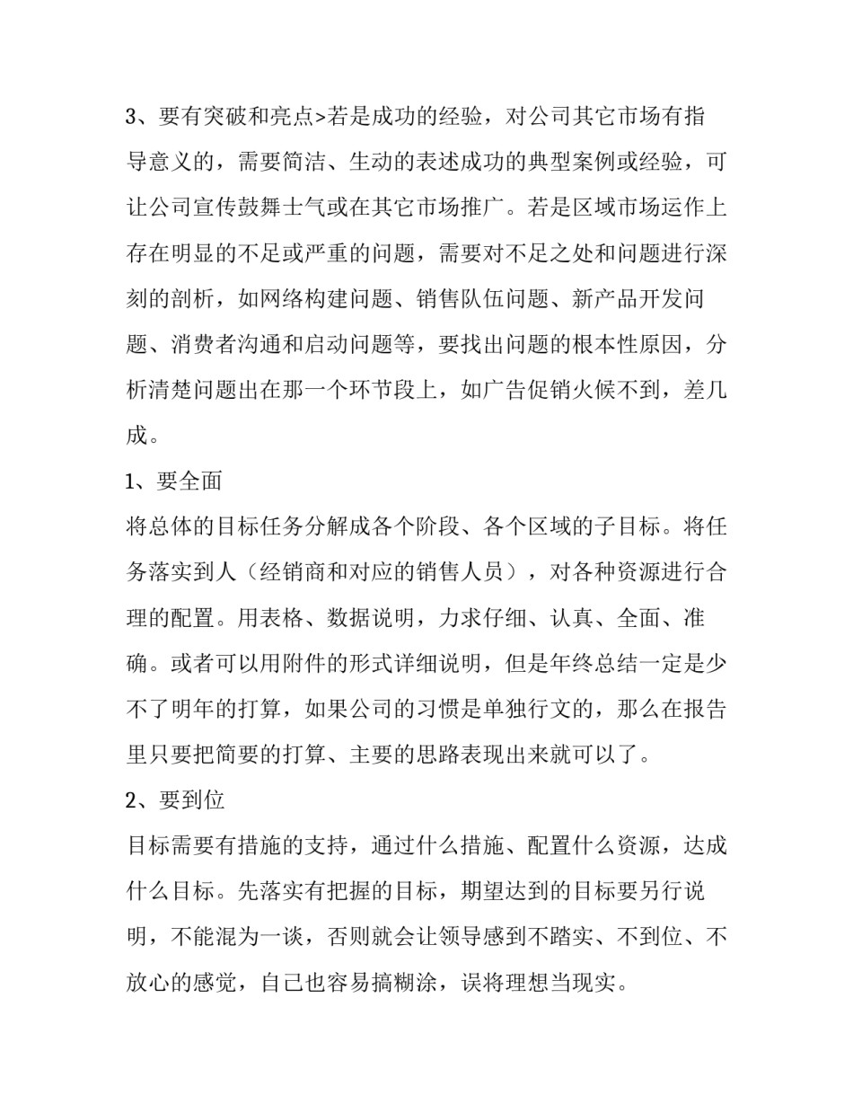 最新销售经理转正述职报告(模板9篇)_第3页