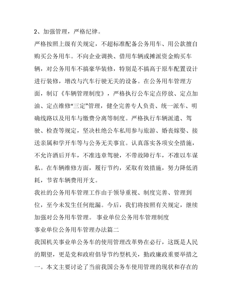 事业单位公务用车管理制度 事业单位公务用车管理办法(五篇)_第3页