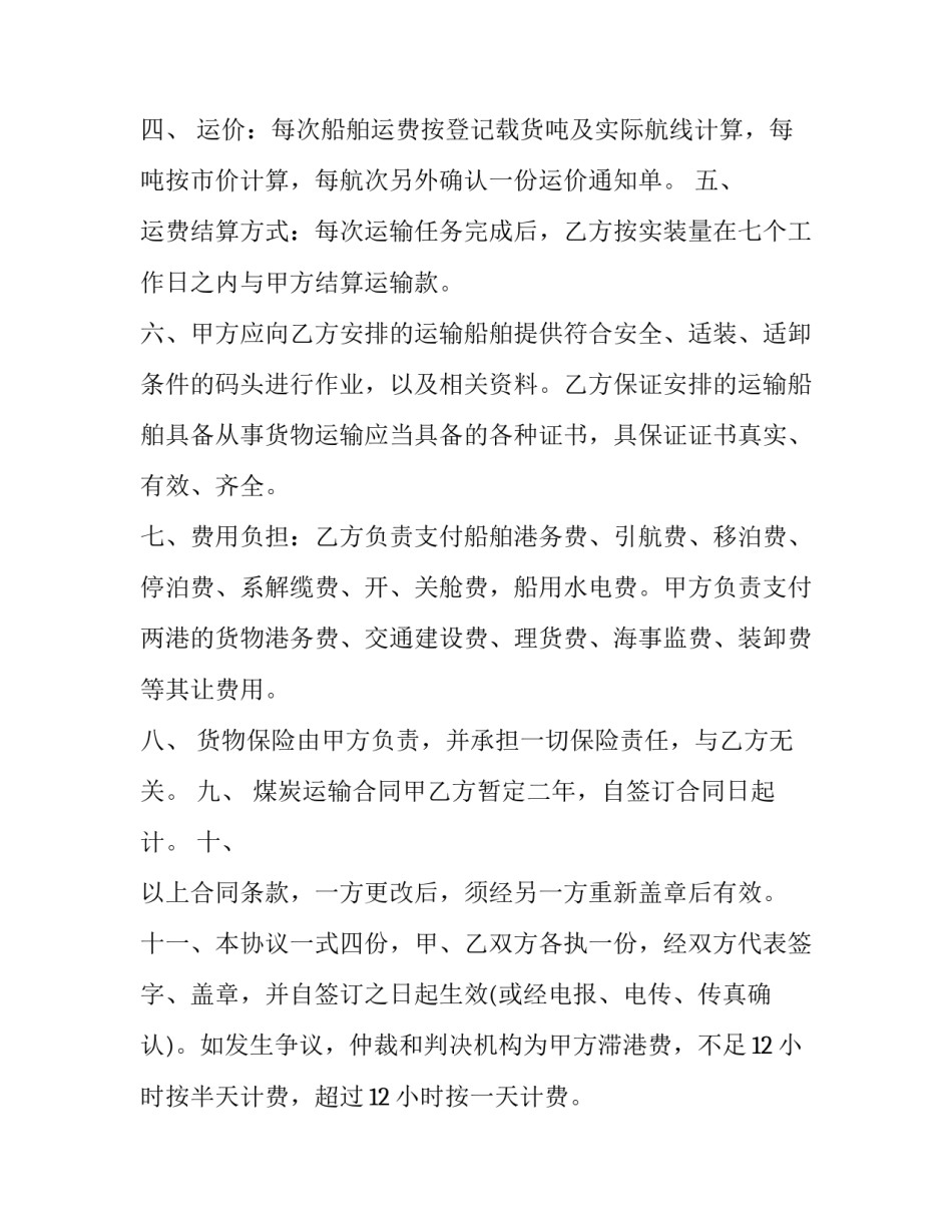 船运输合同(十九篇)_第2页