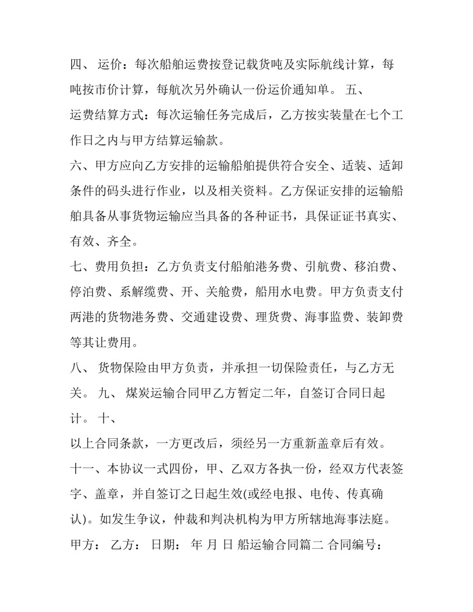 船运输合同(十九篇)_第3页