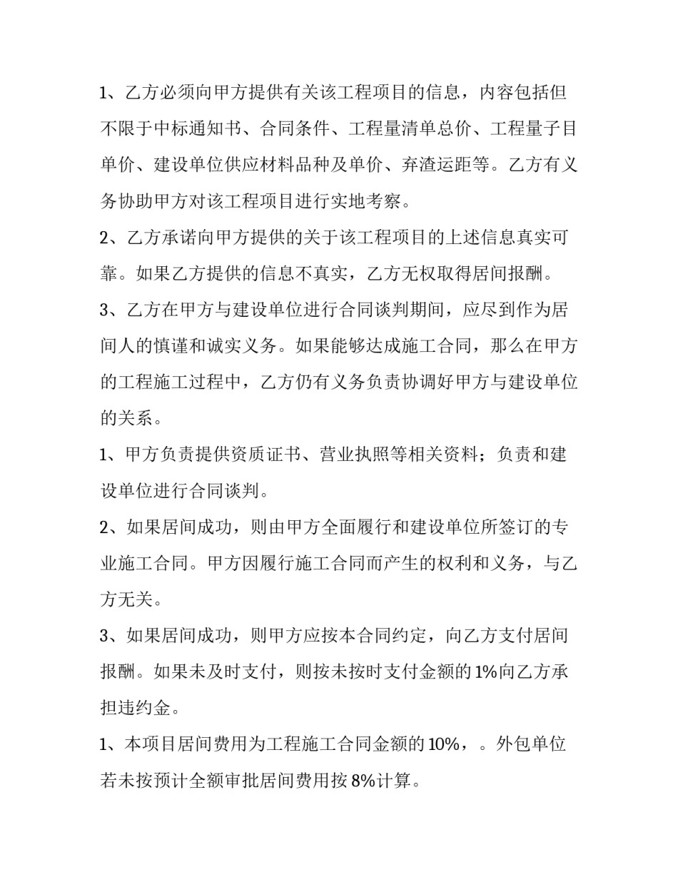 最新建筑工程居间合同 工程居间合同 版(5篇)_第2页