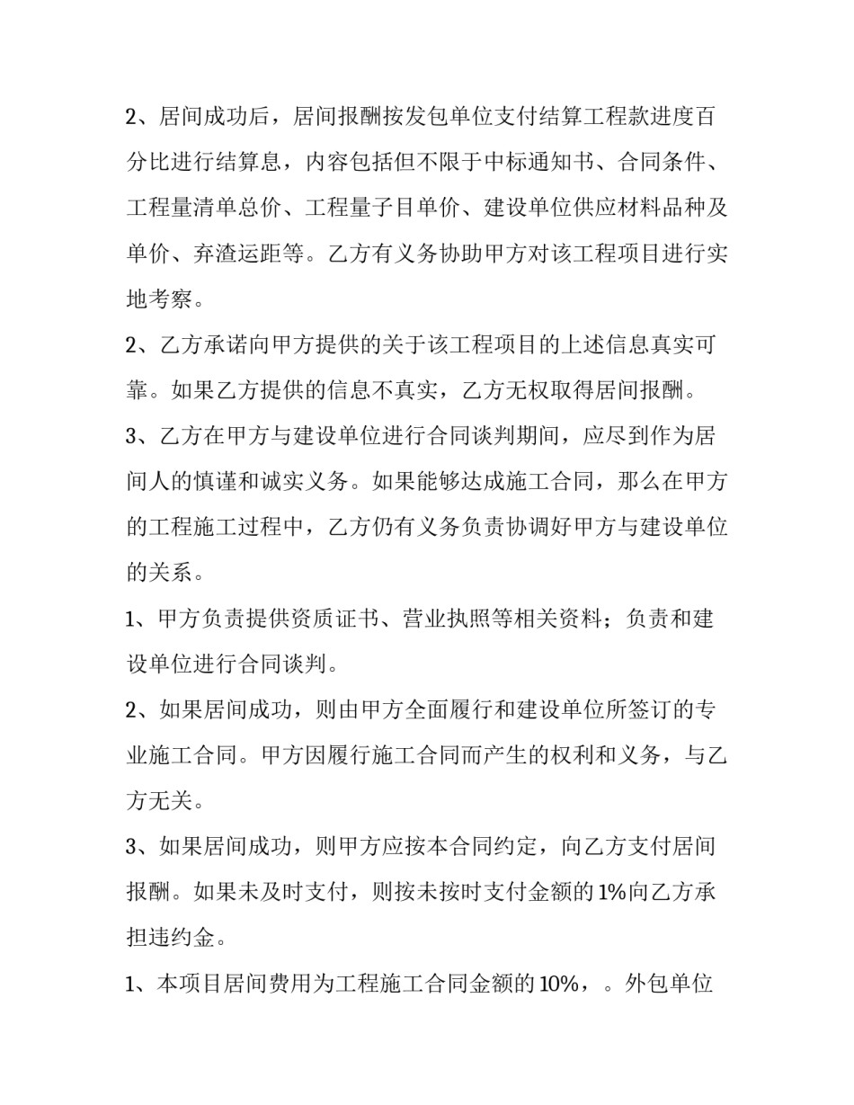 最新建筑工程居间合同 工程居间合同 版(5篇)_第3页