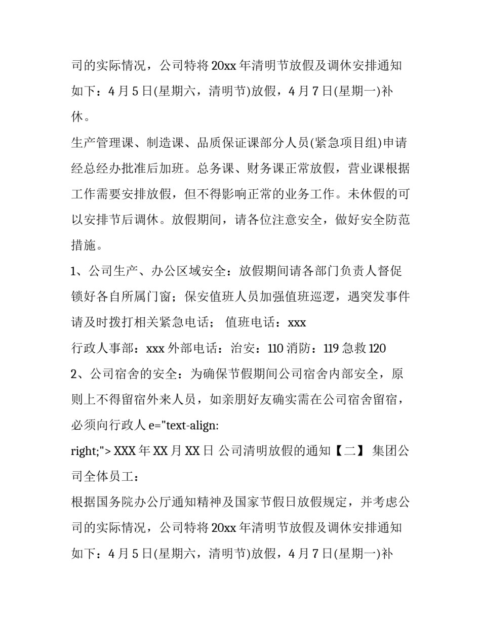 公司清明放假的通知_第2页