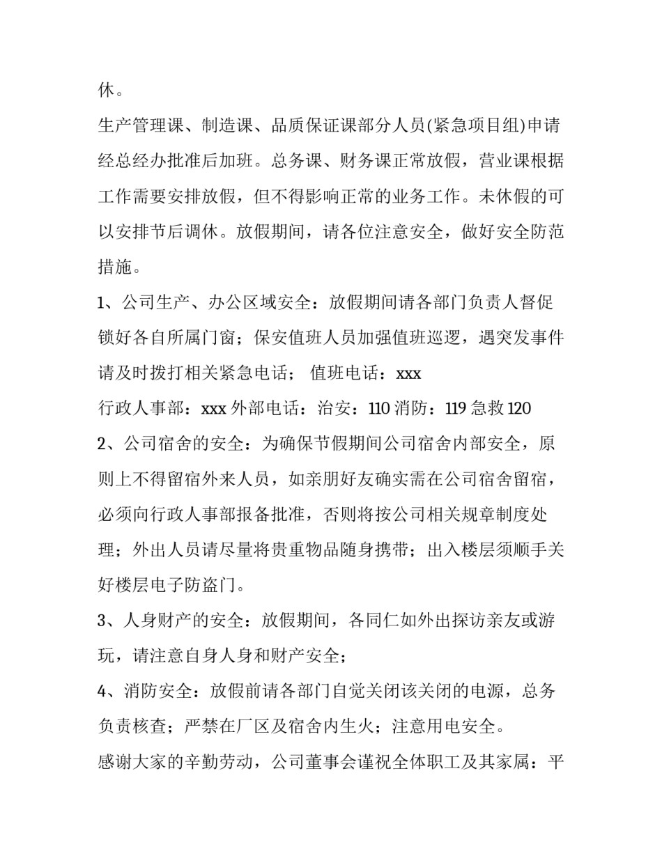 公司清明放假的通知_第3页