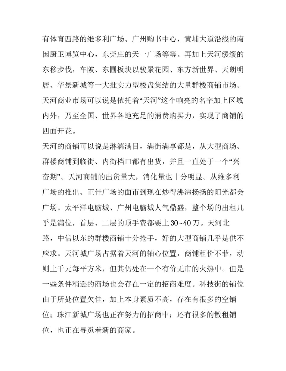 商业地产行业报告 商业地产市场调查报告(四篇)_第2页