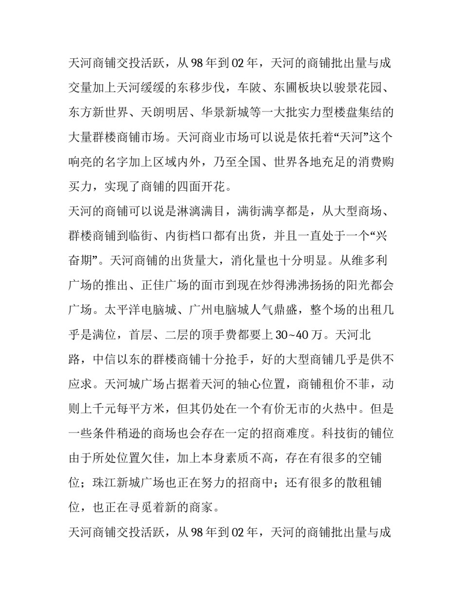 商业地产行业报告 商业地产市场调查报告(四篇)_第3页