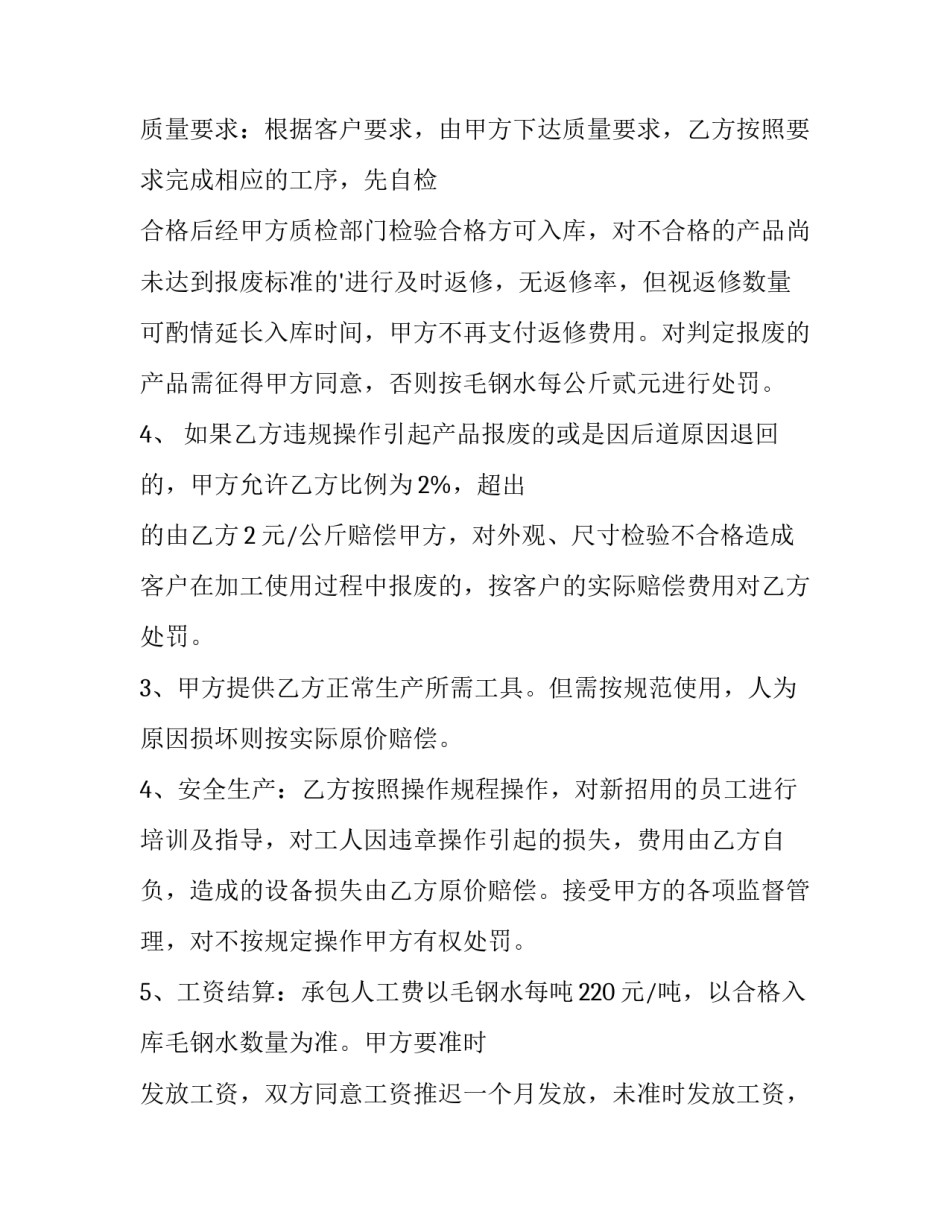 车间承包合同(15篇)_第2页