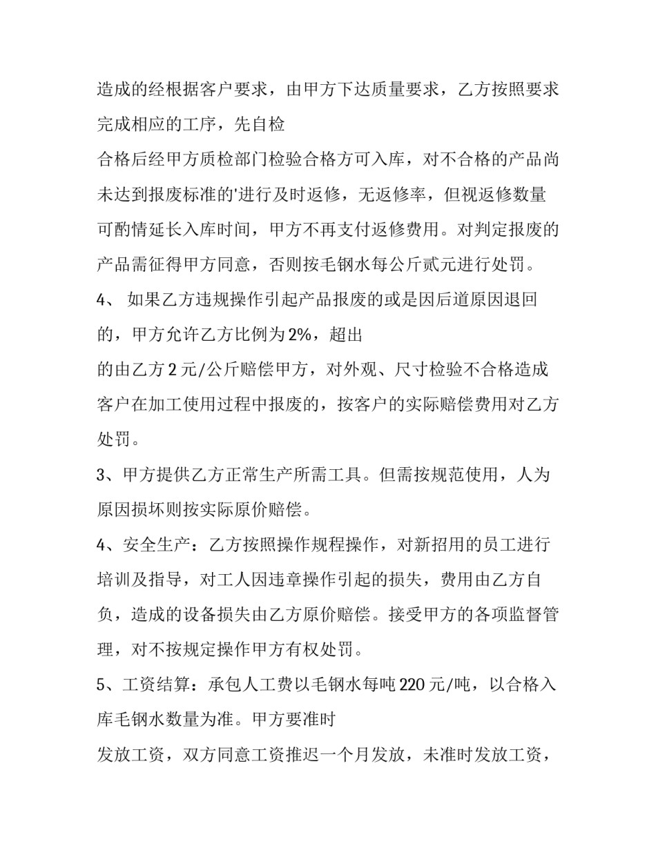 车间承包合同(15篇)_第3页