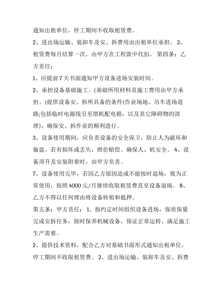 2023年升降机合同 升降机租赁合同(模板12篇)_第2页