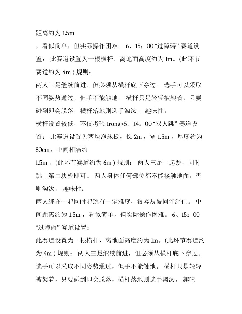 激情飞扬主题的员工拓展培训活动方案_第2页