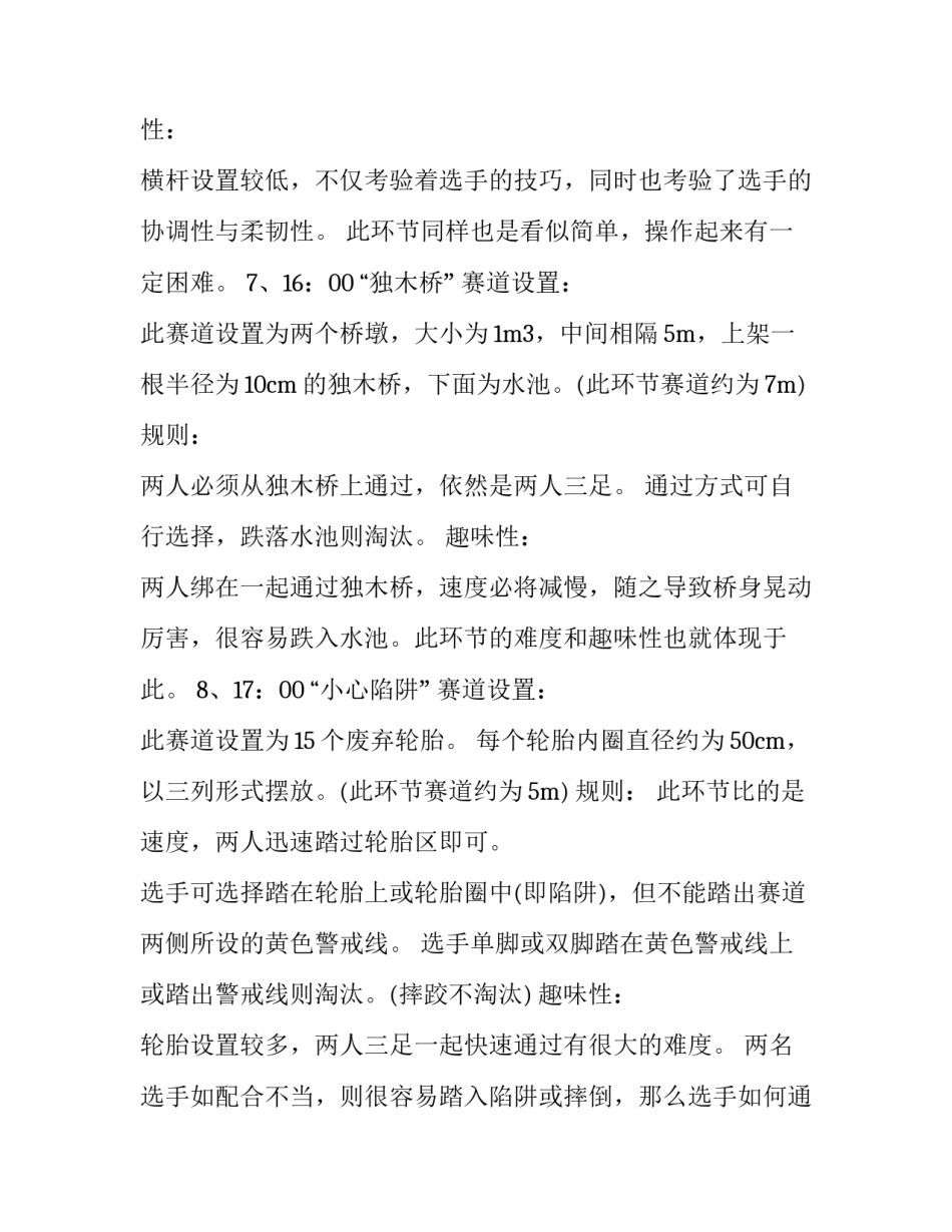 激情飞扬主题的员工拓展培训活动方案_第3页