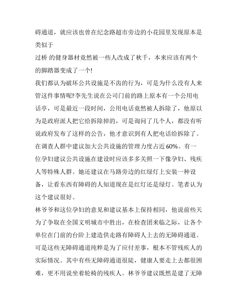 最新中学生的社会实践报告 中学生社会实践报告表(八篇)_第3页