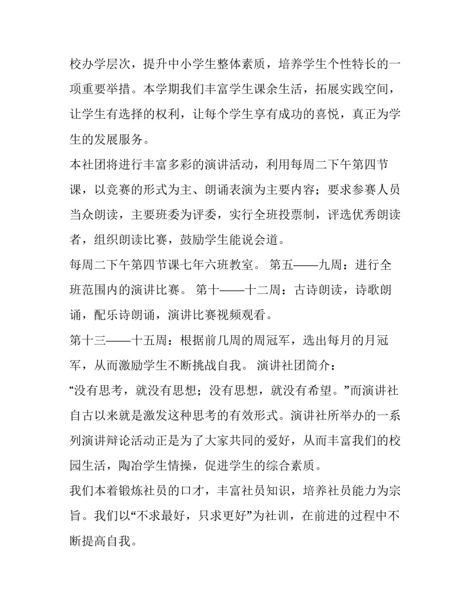 2023年社团活动工作计划(十篇)_第2页