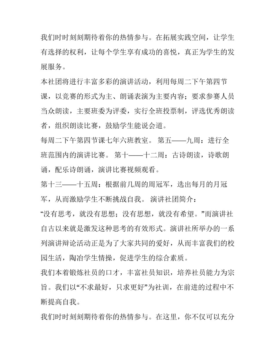 2023年社团活动工作计划(十篇)_第3页
