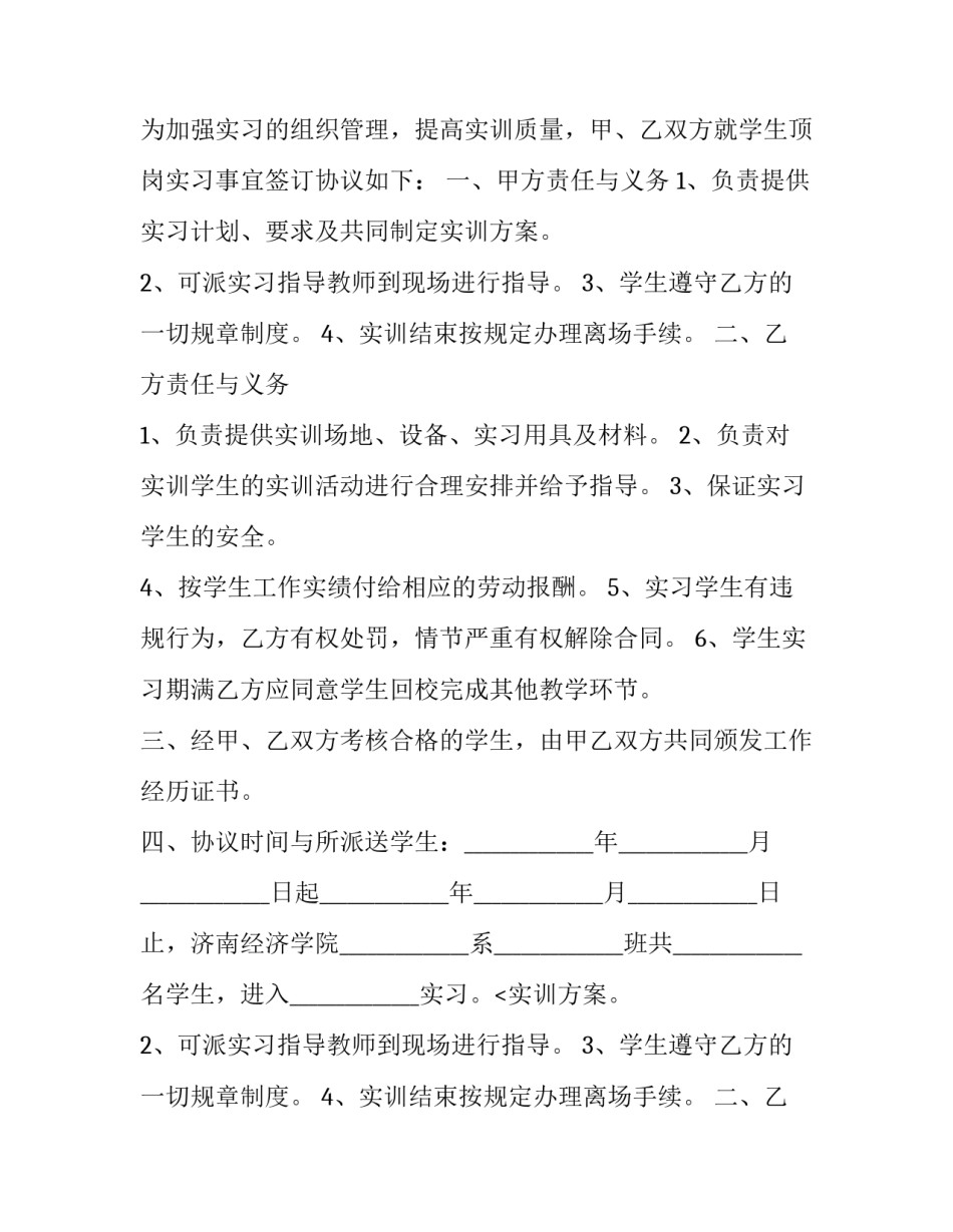 2023年科研所与企业合作协议 公司与科研院校合作协议(17篇)_第2页