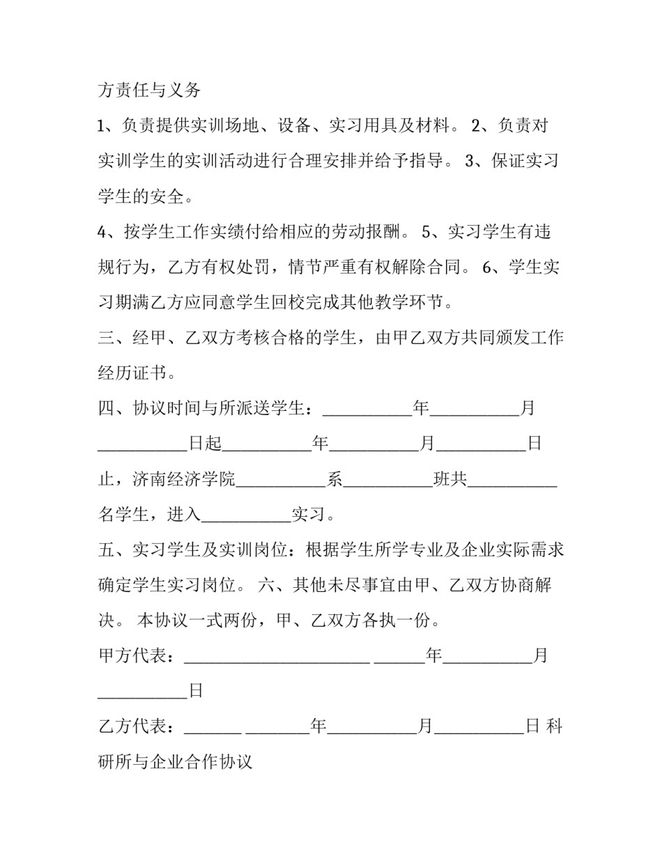 2023年科研所与企业合作协议 公司与科研院校合作协议(17篇)_第3页