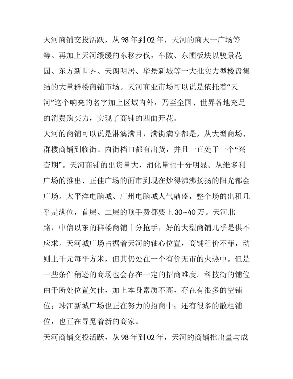 2023年商业地产研究报告(四篇)_第3页