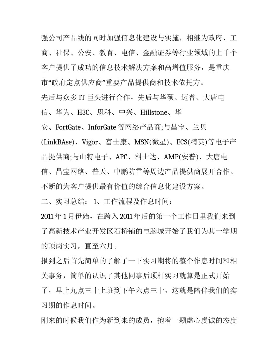 关于网络产品销售实习报告_第2页
