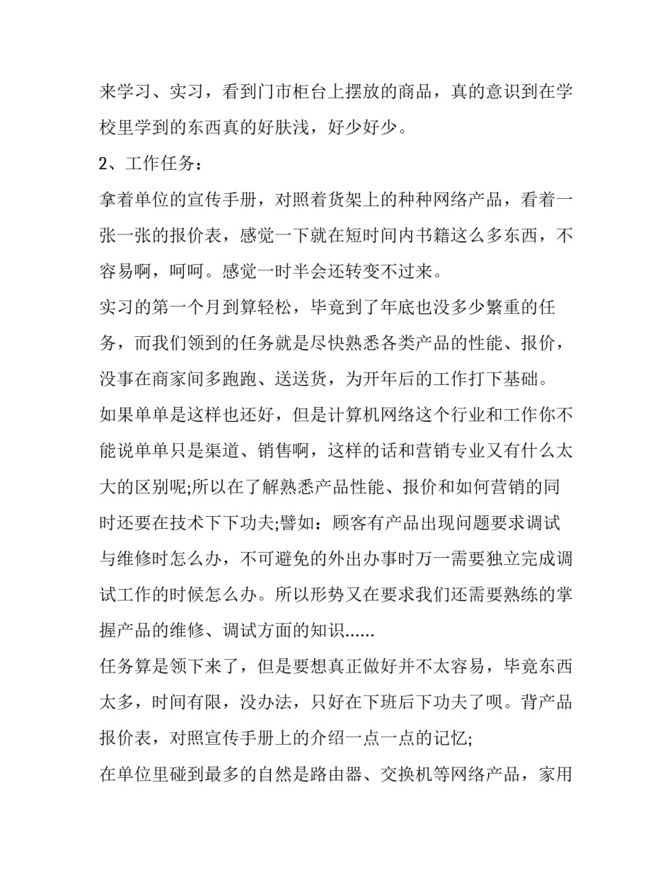 关于网络产品销售实习报告_第3页