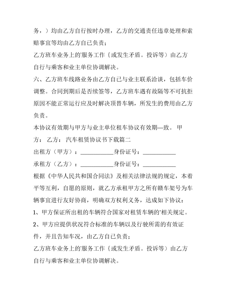 最新汽车租赁协议书下载(15篇)_第2页