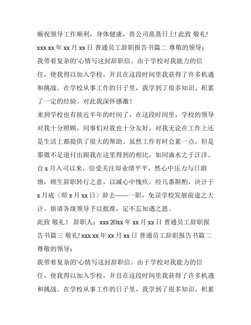 2023年普通员工辞职报告书(实用10篇)_第2页