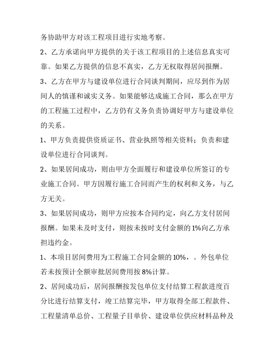 工程居间合同(6篇)_第2页