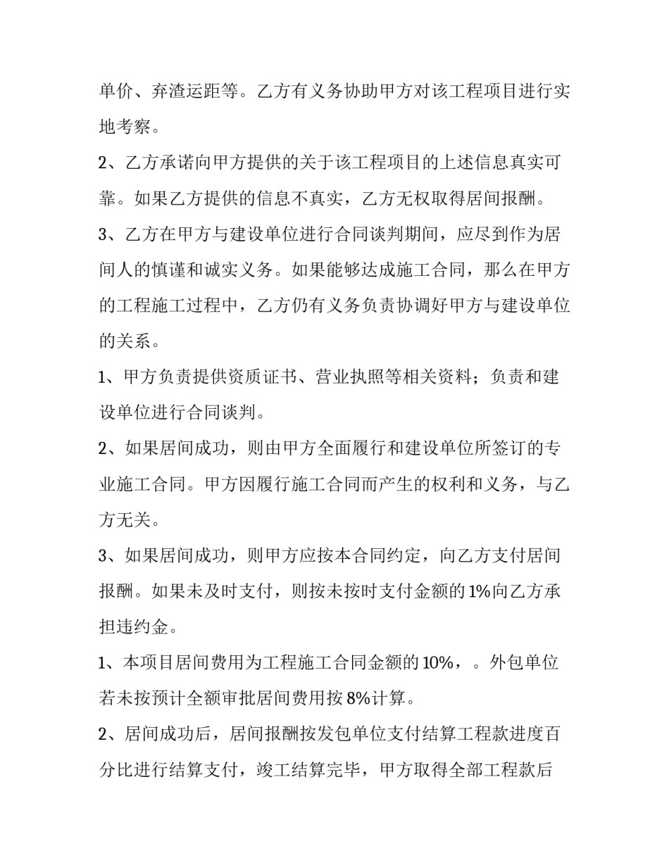 工程居间合同(6篇)_第3页