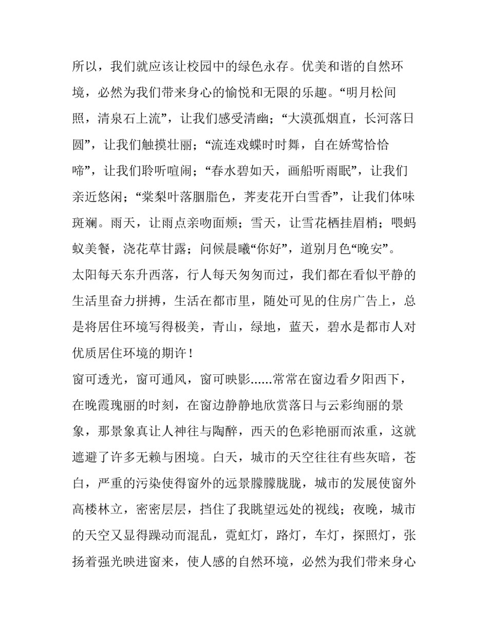 爱护环境课前三分钟演讲稿(4篇)_第2页