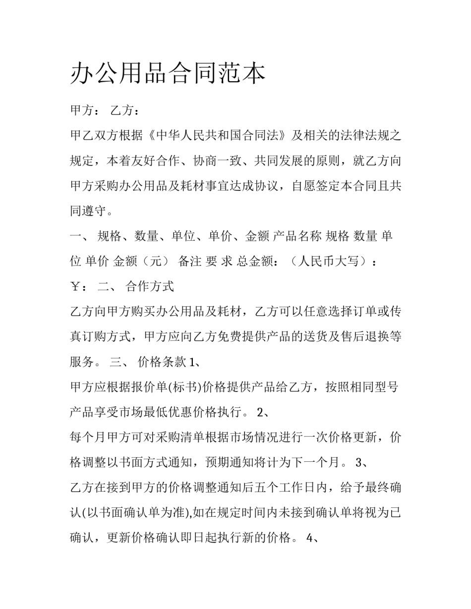 办公用品合同范本_第1页