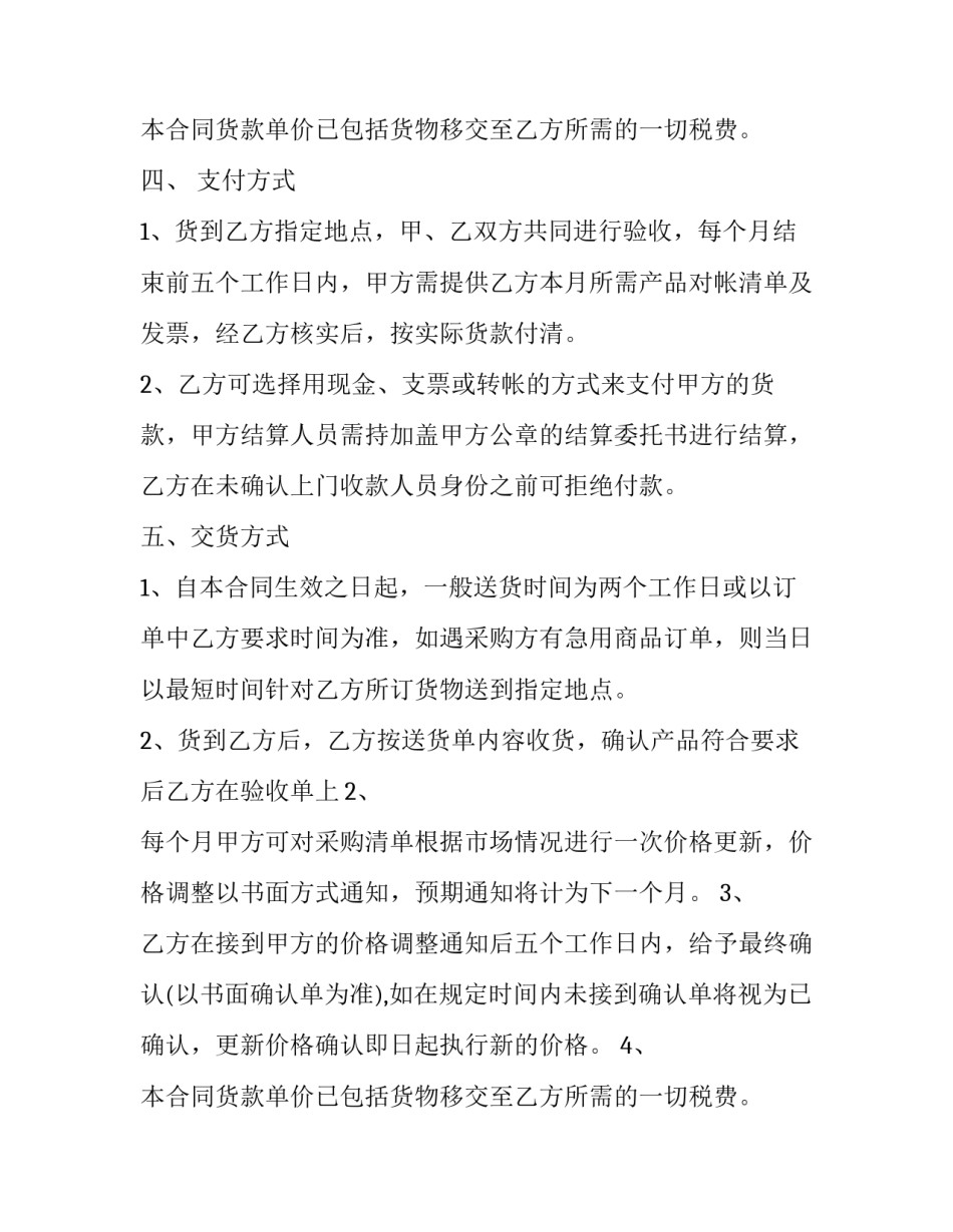 办公用品合同范本_第2页