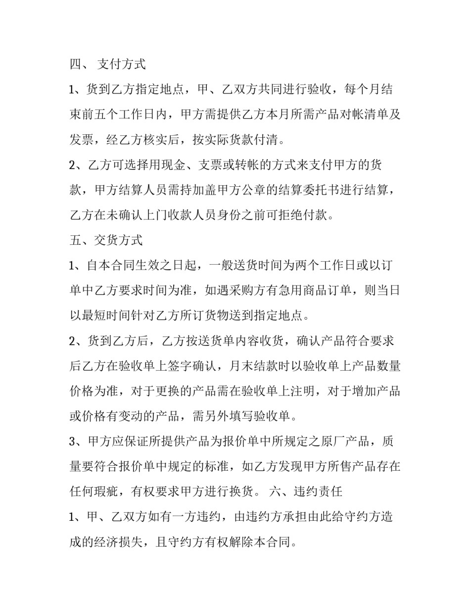 办公用品合同范本_第3页