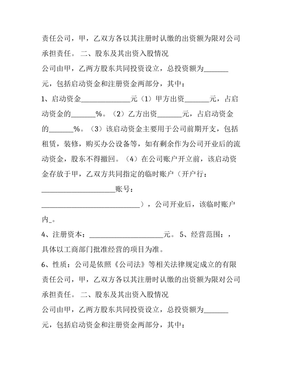 2023年餐饮店合作协议书(三篇)_第2页