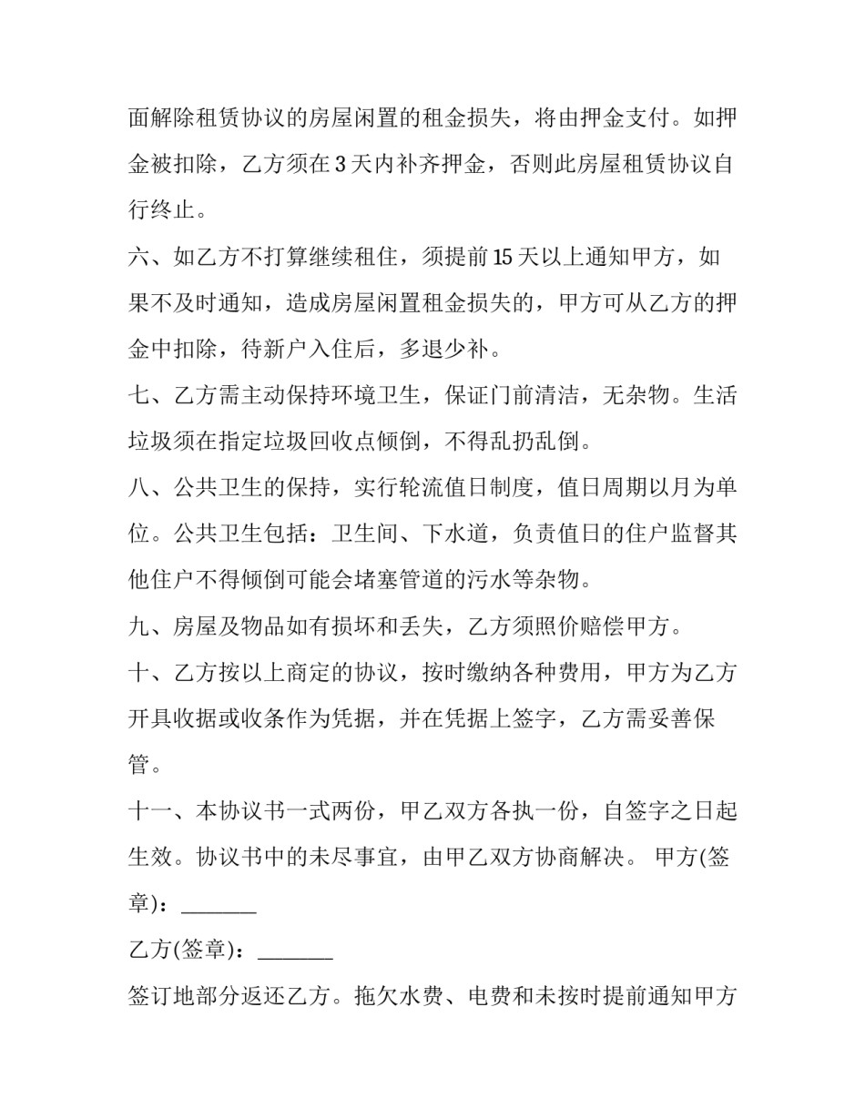 最新出租合同协议(三篇)_第2页