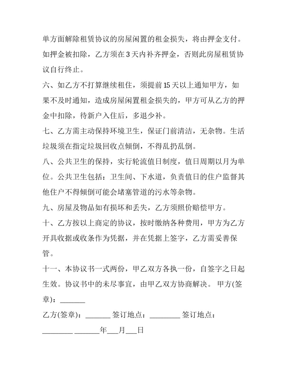 最新出租合同协议(三篇)_第3页